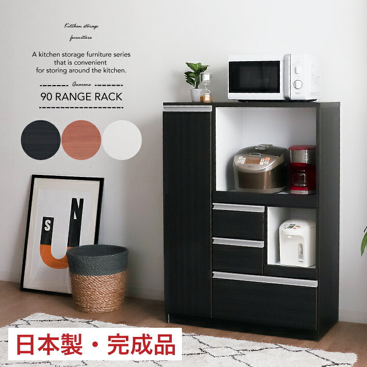 楽天市場】【ﾎﾟｲﾝﾄ5倍☆4月4日20時〜11日0時迄】レンジ台 90幅 