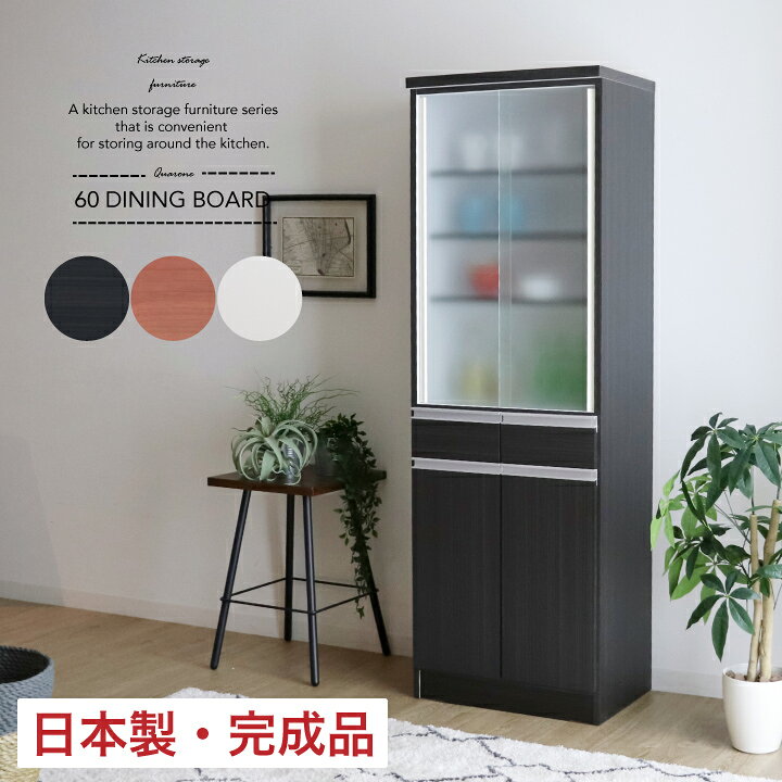 楽天市場】食器棚 キッチンボード カップボード キッチンラック 60幅 