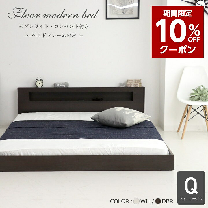 楽天市場】【10％OFFｸｰﾎﾟﾝ☆4月14日20時〜17日10時迄】ベッド クイーン 