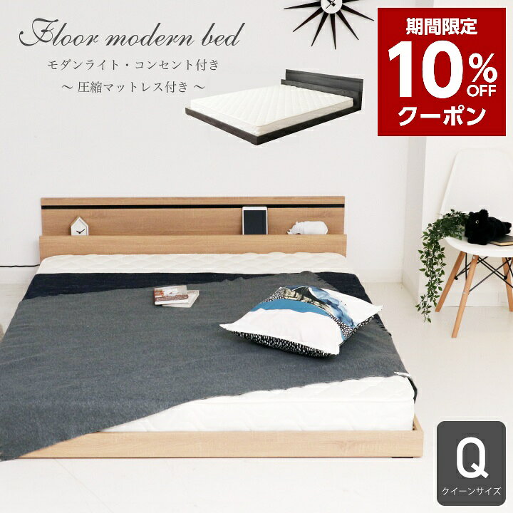楽天市場】【10%OFFｸｰﾎﾟﾝ☆7月4日20時〜11日2時迄】ベッド クイーン 