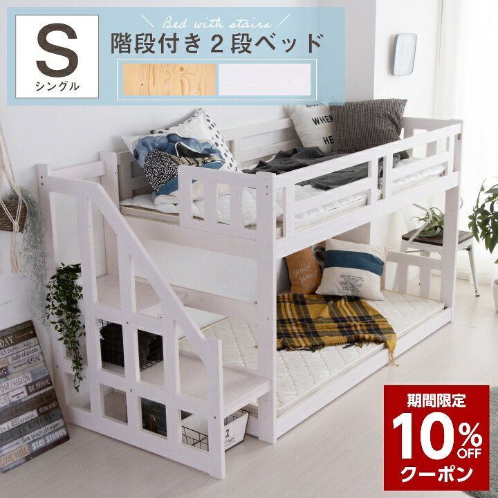 楽天市場】【10%OFFｸｰﾎﾟﾝ☆7月19日20時〜26日2時迄】二段ベッド 階段 2 