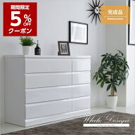 【5％OFFクーポン×P5倍！マラソン期間限定】 チェスト 白 完成品 ローチェスト タンス 箪笥 幅120 4段 …