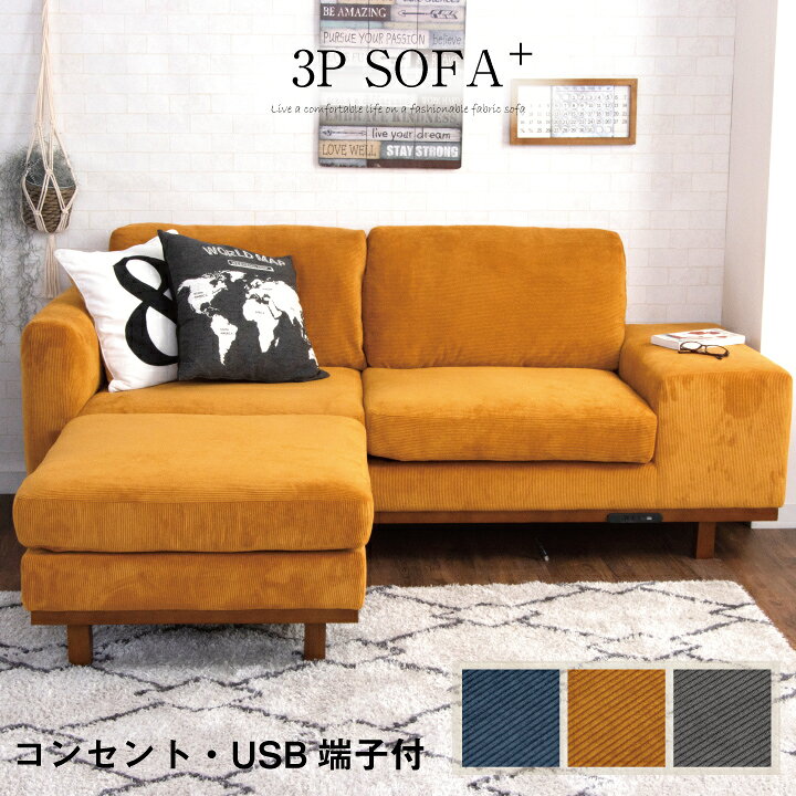 楽天市場 ソファ コーデュロイ 3人掛け カウチソファ 幅185 Usb充電付き L字 コーナー 三人掛け ソファー 布地 ファブリック 185 グレー ブルー イエロー 北欧 モダン カジュアル お洒落 おしゃれ ヴィンテージ 脚付き ローソファ リビング コーディロイ 送料無料 通販