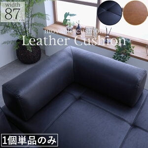 背もたれクッション アイランドソファ用 L型 クッション レザーファブリック 幅87cm 背もたれのみ 置きクッション リビング 北欧 / 高級感 おしゃれ モダン 単品 置き 可動式 ブラック キャメ
