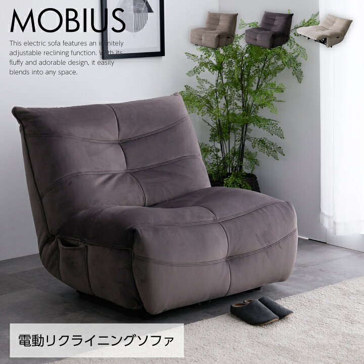 楽天市場】【ﾎﾟｲﾝﾄ5倍☆4月14日20時〜17日10時迄】電動ソファ ソファ 