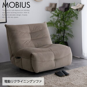 電動ソファ ソファ リクライニングソファー 幅108cm 1人掛け ソファー ファブリック 1P 肘なし 一人掛けソファー / 電動リクライニングソファー ソファー ファブリックソファ アイボリー カー