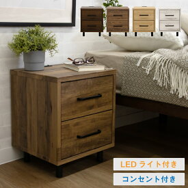 【ポイント5倍★2月14日10時〜17日0時迄】ナイトテーブル サイドテーブル ナイトチェスト フロアライト 照明付き ミニチェスト