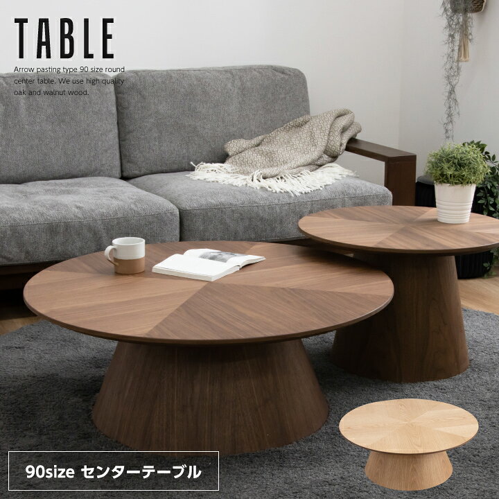 楽天市場】【ﾎﾟｲﾝﾄ5倍☆4月14日20時〜17日10時迄】丸テーブル 90 