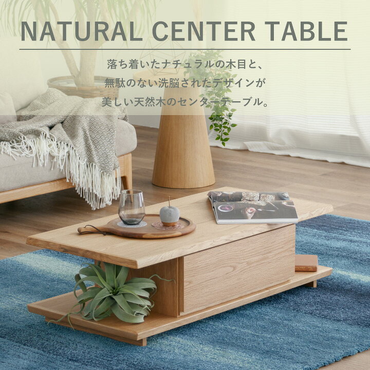 楽天市場】テーブル センターテーブル 105幅 天然木 オーク ナチュラル  