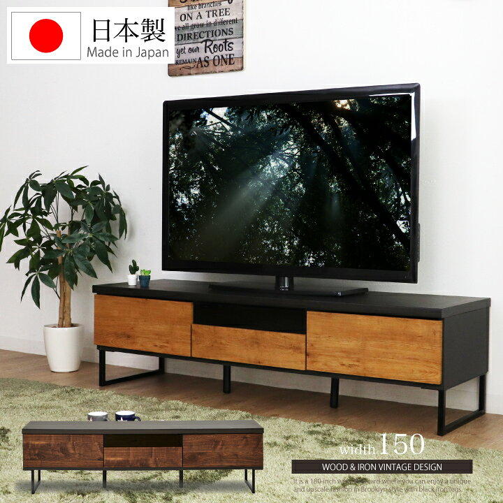 楽天市場】テレビボード 150 ローボード ヴィンテージ風 幅150 テレビ 