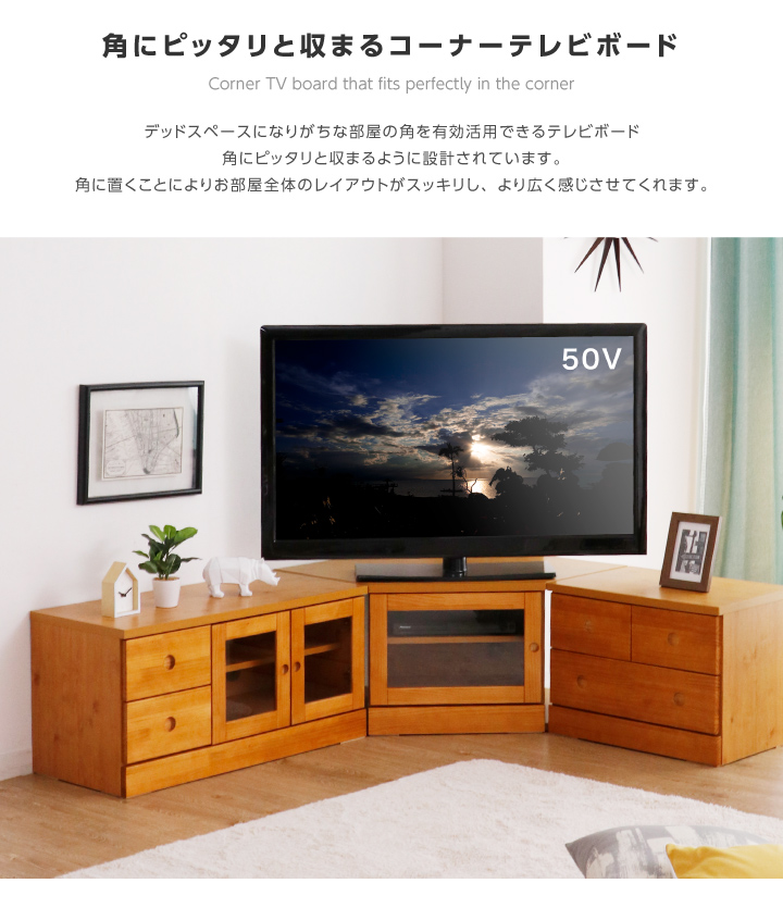 【楽天市場】日本製 テレビ台 コーナー 完成品 3点 角置き 角