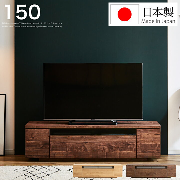 楽天市場】【ﾎﾟｲﾝﾄ5倍☆3月3日20時〜11日2時迄】テレビボード 150 