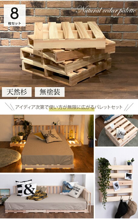 楽天市場】パレット パレットベッド 8枚 セット 杉 正方形 無塗装 DIY 