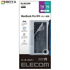 エレコム MacBook Pro 14インチ (2021) MacBook Pro 16インチ (2021) Touch ID対応 キーボードカバー 抗菌 クリア PKP-MB0021