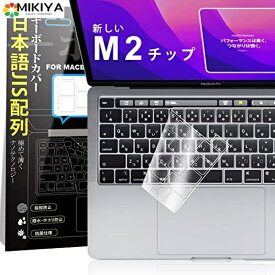 【2020年11月最 M1チップ 搭載 モデル】Macbook Pro 13 (2020)/ 16 (2019) キーボードカバー A2338/A2289/A2251/A2141 Touch Bar搭載モデル用 日本語JIS配列 対応 防水