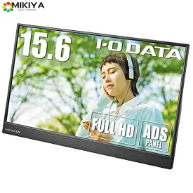 IODATA モバイルモニター 15.6インチ フルHD ADSパネル (4ms/PS4/Xbox/Switch/PC対応/MiniHDMI/USB-C/3年保証/土日サポート/日本メーカー) EX-LDC161DBM