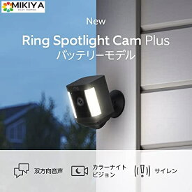 【New デバイス】 Ring Spotlight Cam Plus、 Battery (リング スポットライトカム プラス バッテリーモデル) ブラック | センサーライト付き屋外カメラ、双方向音声、電球色LED