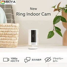 【New デバイス】Ring Indoor Cam (リング インドアカム) 第2世代 ホワイト | 軽量小型の屋内用セキュリティカメラ、ペットカメラやご自宅の見守りカメラにも、プライバシーカバー付き