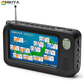 【1台3役 録画機能付き】 ポータブルテレビ、FMラジオ、AMラジオ1台に3役 4.3インチ ワンセグテレビ 録画機能付 LEDライト USB給電 携帯電話充電可能 スピーカー イヤホンダブル出力 など多機能搭載 携帯テレビ/ラジオ 防災テ