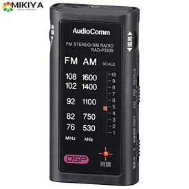 オーム電機 ラジオ 小型 ポータブルラジオ ポケットラジオ AudioComm ライターサイズラジオ イヤホン専用 ブラック RAD-P333S-K 03-0969 OHM