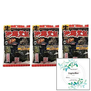 (生)沖縄黒飴(3袋)+ Topsellerオリジナル開封日シールセット おまけ付き【在庫あり】