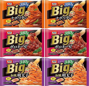 オーマイBigシリーズ ボロネーゼ/ナポリタン/和風明太子(各2個×3種類)おまけ付き レトルト 夜食 おかず【在庫あり】