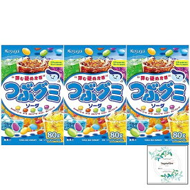 春日井製菓 つぶグミソーダ80g×3袋 Topsellerオリジナル開封日シールセット おまけ付き グミソーダ【在庫あり】