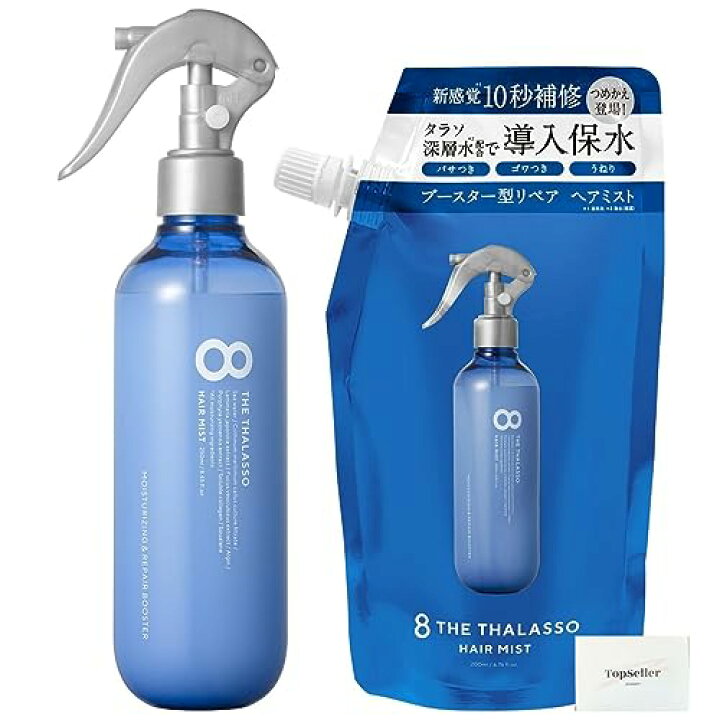 楽天市場】8 THE THALASSO エイトザタラソ 導入液ヘアミスト詰め替え 