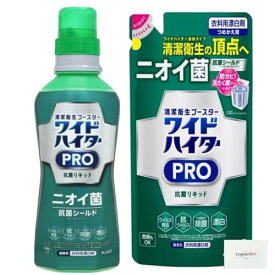 花王 ワイドハイター PRO 抗菌リキッド 本体 560ml/つめかえ用 450ml(各1本2種類) Topsellerオリジナルポケットティッシュ付き【在庫あり】