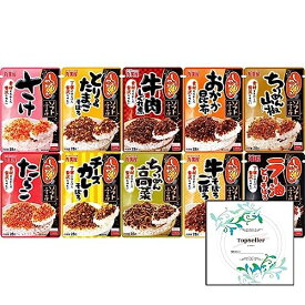 しっとりやわらか ソフトふりかけ 各28g さけ/とり＆たまごそぼろ/牛肉しぐれ煮/おかか昆布/ちりめん山椒/たらこ/チーズカレーそぼろ/ちりめん高菜/牛そぼろごぼう/ラー油とりそぼろ 10種類セット（在庫状況により種類が異なる場合がござ