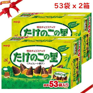 明治 たけのこの里 53袋 609g x 2箱セット(N)