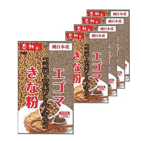 【在庫あり】中村食品 感動の純日本産 エゴマきな粉 100g×5袋