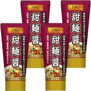 李錦記 甜麺醤 (90g×4本) チューブ 醤調味料 まとめ買い 本格中華 北京風あまみそ 黄醤 中華大豆みそ 芝麻醤 ねりごま ペースト 回鍋肉 麻婆豆腐 炒め料理 料理 アレンジ 味変 いつもの食卓