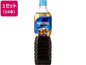 【1セット】ネスレ ネスカフェ エクセラボトルコーヒー 甘さひかえめ 900ml 24本【F倉庫】
