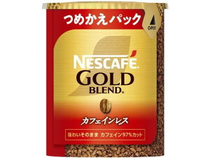【3セット】ネスレ ネスカフェ ゴールドブレンド カフェインレス エコ&システムパック 60g【F倉庫】