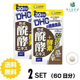 【スーパーセール P5倍】 DHC サプリメント 熟成醗酵エキス＋酵素 30日分（90粒） ×2セット