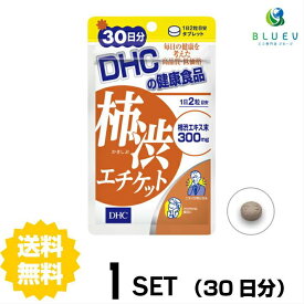 【スーパーセール P5倍】 DHC サプリメント 柿渋エチケット 30日分（60粒） ×1セット