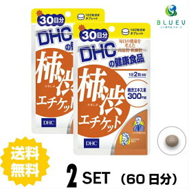 DHC サプリメント 柿渋エチケット 30日分（60粒） ×2セット