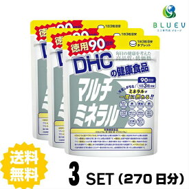 DHC サプリメント マルチミネラル 徳用90日分（270粒） ×3セット