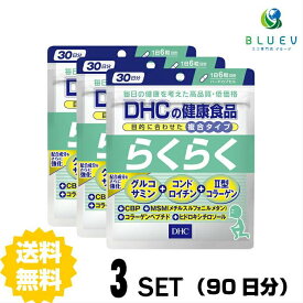 DHC サプリメント らくらく 30日分（180粒） ×3セット
