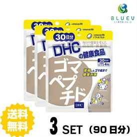 DHC サプリメント ゴマペプチド 30日分（120粒） ×3セット
