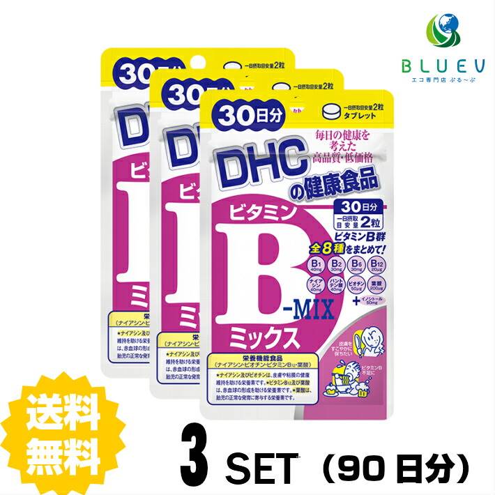 DHC サプリメント ビタミンBミックス 30日分（60粒）×3セット< br>
