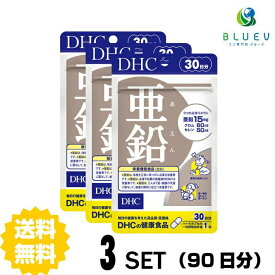 DHC サプリメント 亜鉛　30日分 （30粒）×3セット