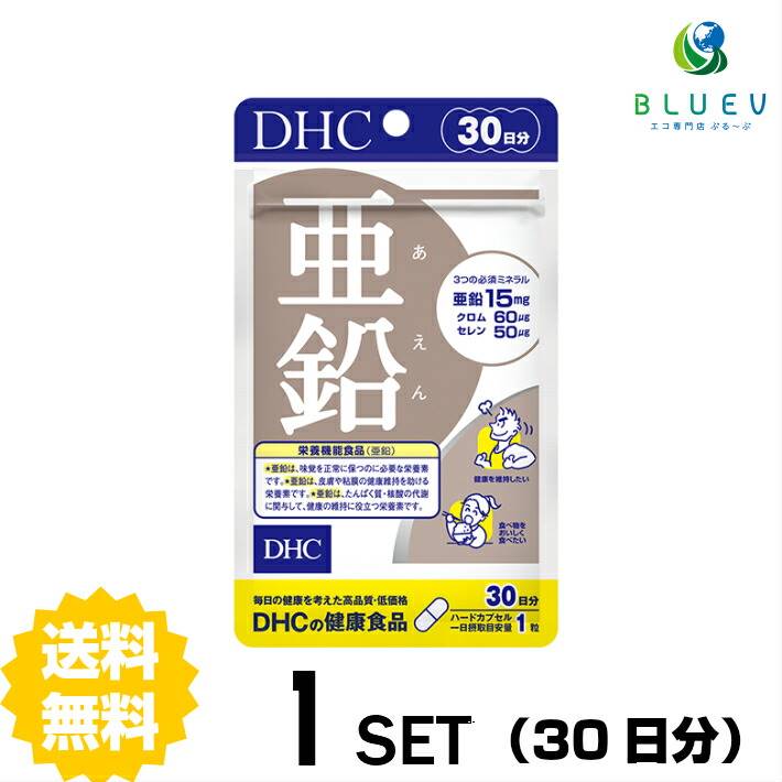 内祝い <br>DHC サプリメント 亜鉛 30日分 30粒 ×1セット< br>