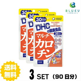 DHC サプリメント マルチカロチン　30日分 （30粒）×3セット