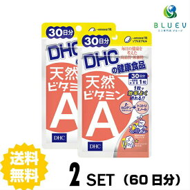 DHC サプリメント 天然ビタミンA 30日分（30粒）×2セット