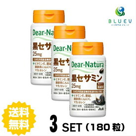 【3個セット】 【送料無料】 ディアナチュラ 黒セサミン 30日分×3個セット (180粒) ASAHI サプリメント