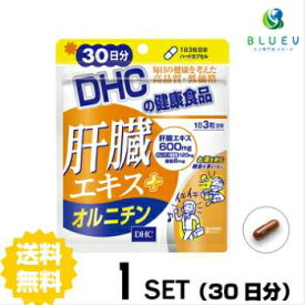 DHC サプリメント 肝臓エキス＋オルニチン 30日分（90粒） ×1セット