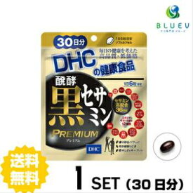 【マラソン期間 P5倍】 DHC 醗酵黒セサミン プレミアム 30日分（180粒） ×1セット