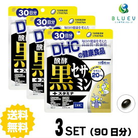 【マラソン期間 P5倍】 DHC サプリメント 醗酵黒セサミン+スタミナ　30日分（180粒） ×3セット
